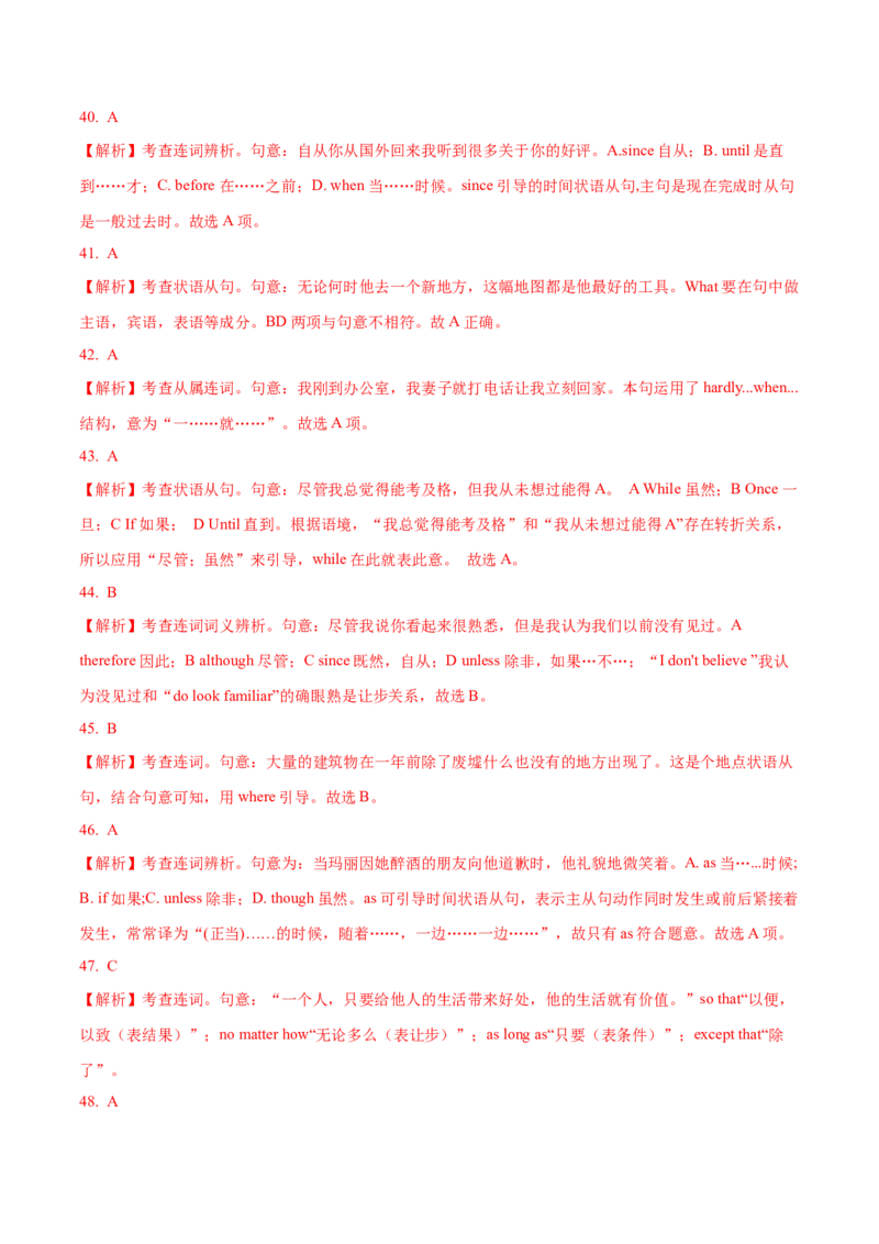 08状语从句重难点专练(解析版)-2022年高考英语一轮复习小题多维练(新高考专用版)_03高考英语_新高考复习资料_2022年新高考资料_2022年新高考英语一轮复习