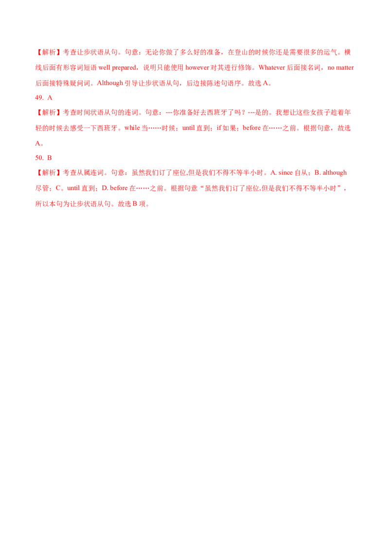 08状语从句重难点专练(解析版)-2022年高考英语一轮复习小题多维练(新高考专用版)_03高考英语_新高考复习资料_2022年新高考资料_2022年新高考英语一轮复习