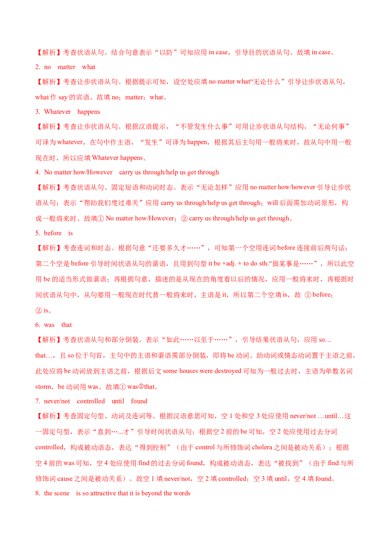 08状语从句重难点专练(解析版)-2022年高考英语一轮复习小题多维练(新高考专用版)_03高考英语_新高考复习资料_2022年新高考资料_2022年新高考英语一轮复习