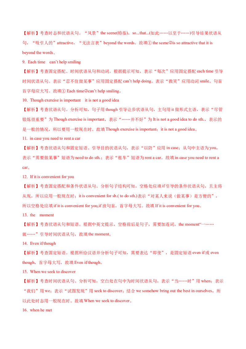 08状语从句重难点专练(解析版)-2022年高考英语一轮复习小题多维练(新高考专用版)_03高考英语_新高考复习资料_2022年新高考资料_2022年新高考英语一轮复习