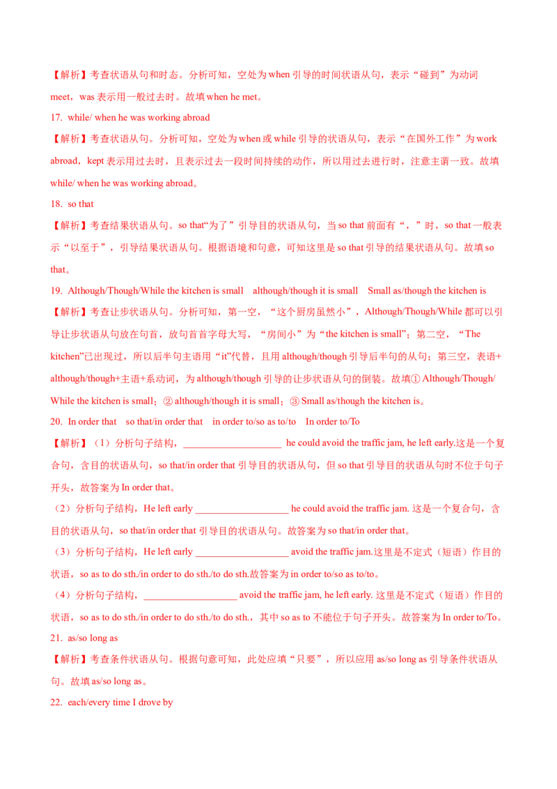 08状语从句重难点专练(解析版)-2022年高考英语一轮复习小题多维练(新高考专用版)_03高考英语_新高考复习资料_2022年新高考资料_2022年新高考英语一轮复习