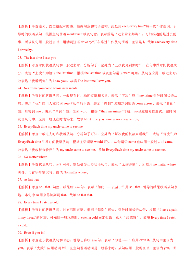 08状语从句重难点专练(解析版)-2022年高考英语一轮复习小题多维练(新高考专用版)_03高考英语_新高考复习资料_2022年新高考资料_2022年新高考英语一轮复习
