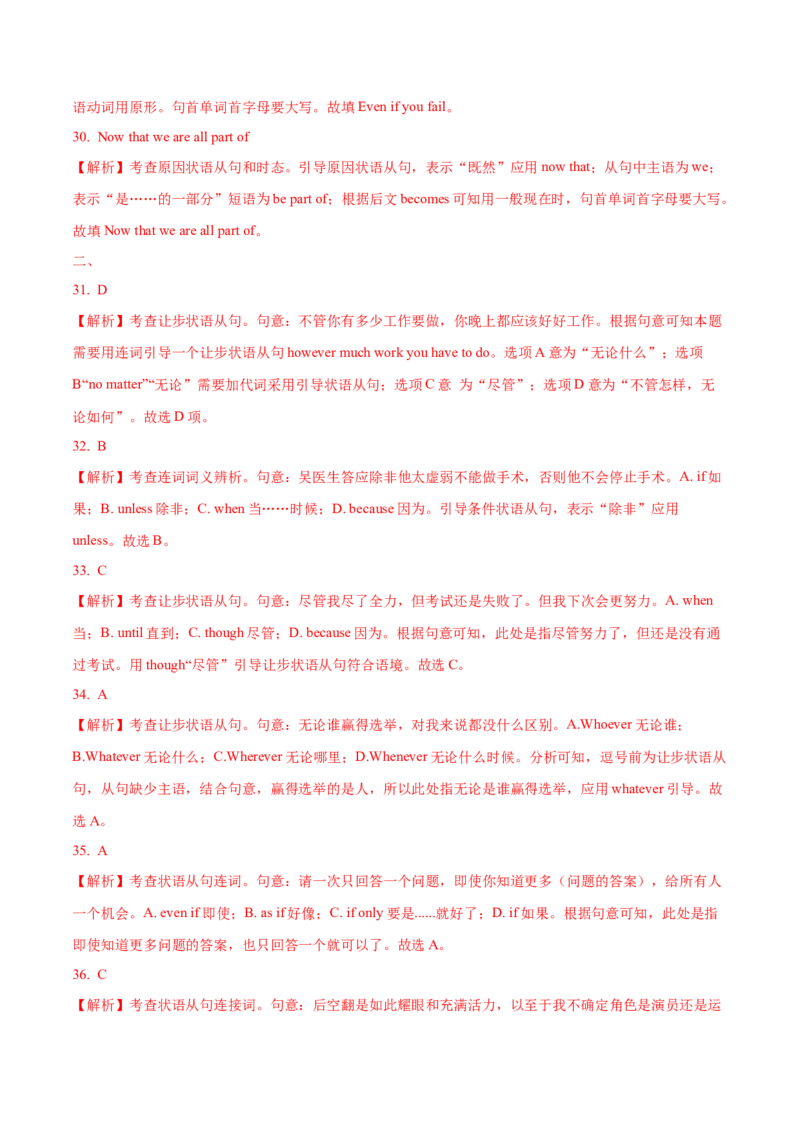 08状语从句重难点专练(解析版)-2022年高考英语一轮复习小题多维练(新高考专用版)_03高考英语_新高考复习资料_2022年新高考资料_2022年新高考英语一轮复习