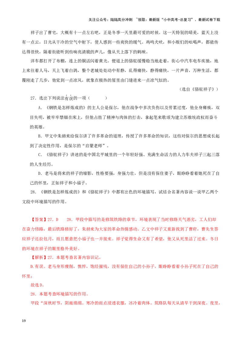 专题08《钢铁是怎样炼成的》真题精练（综合题）（解析版）－备战2024年中考语文名著阅读知识（考点）梳理+真题演练_02中考总复习（2026版更新中）_01-语文-中考总复习_2024年中考资料
