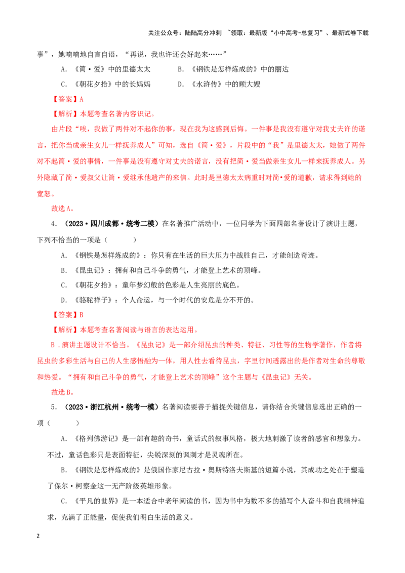 专题08《钢铁是怎样炼成的》真题精练（综合题）（解析版）－备战2024年中考语文名著阅读知识（考点）梳理+真题演练_02中考总复习（2026版更新中）_01-语文-中考总复习_2024年中考资料