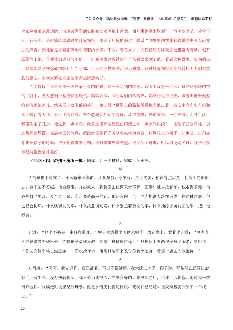 专题08《钢铁是怎样炼成的》真题精练（综合题）（解析版）－备战2024年中考语文名著阅读知识（考点）梳理+真题演练_02中考总复习（2026版更新中）_01-语文-中考总复习_2024年中考资料