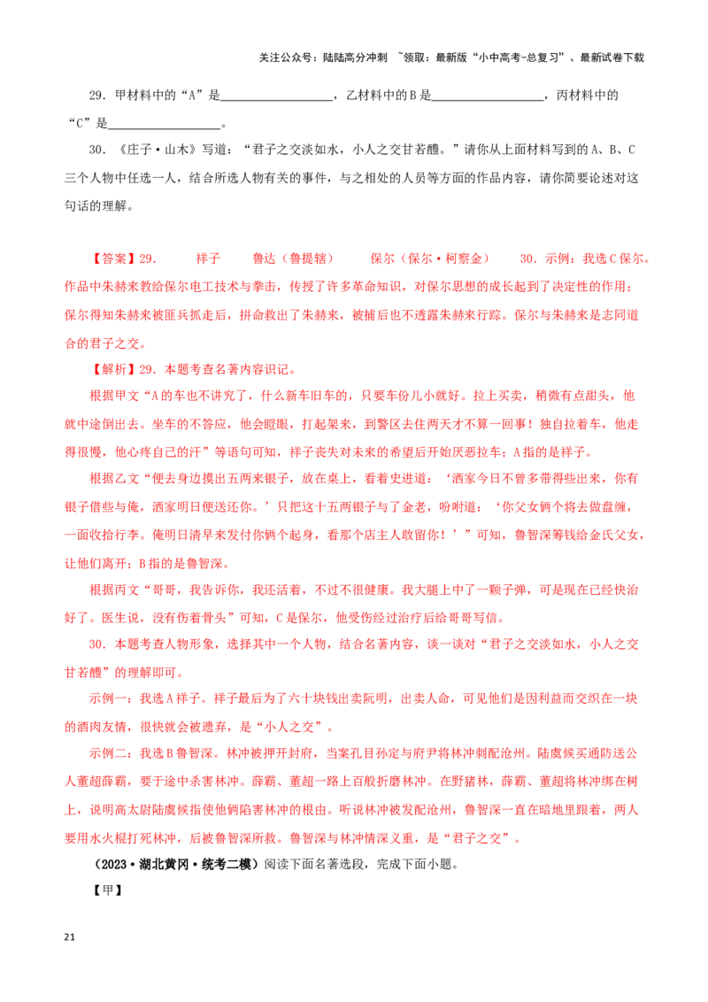 专题08《钢铁是怎样炼成的》真题精练（综合题）（解析版）－备战2024年中考语文名著阅读知识（考点）梳理+真题演练_02中考总复习（2026版更新中）_01-语文-中考总复习_2024年中考资料