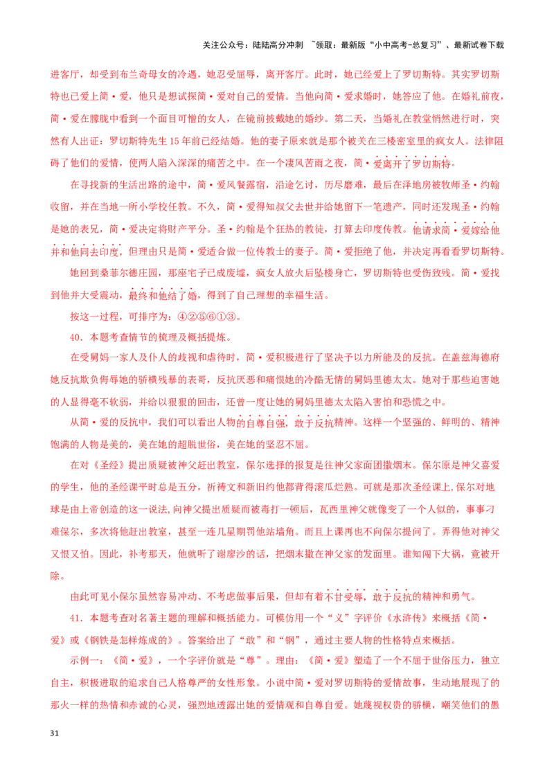 专题08《钢铁是怎样炼成的》真题精练（综合题）（解析版）－备战2024年中考语文名著阅读知识（考点）梳理+真题演练_02中考总复习（2026版更新中）_01-语文-中考总复习_2024年中考资料