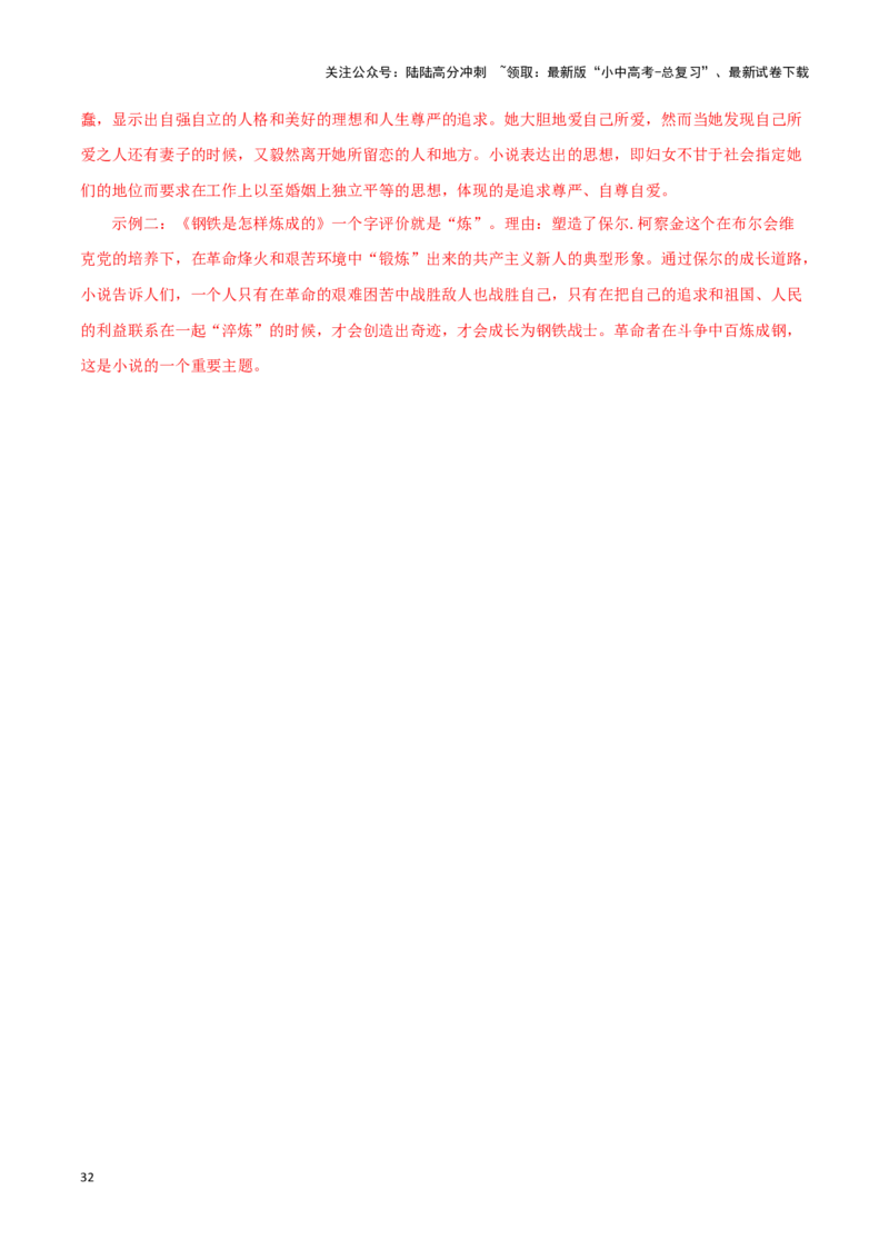 专题08《钢铁是怎样炼成的》真题精练（综合题）（解析版）－备战2024年中考语文名著阅读知识（考点）梳理+真题演练_02中考总复习（2026版更新中）_01-语文-中考总复习_2024年中考资料