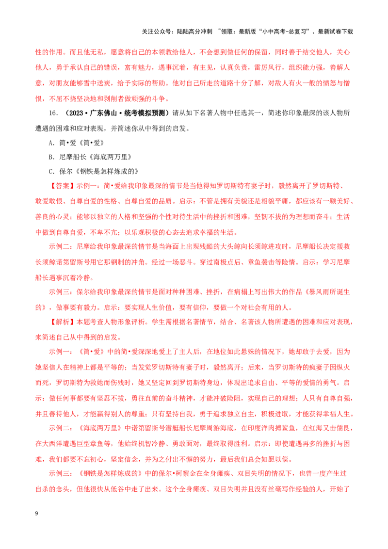专题08《钢铁是怎样炼成的》真题精练（综合题）（解析版）－备战2024年中考语文名著阅读知识（考点）梳理+真题演练_02中考总复习（2026版更新中）_01-语文-中考总复习_2024年中考资料