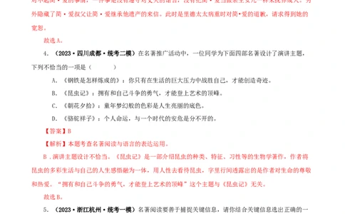专题08《钢铁是怎样炼成的》真题精练（综合题）（解析版）－备战2024年中考语文名著阅读知识（考点）梳理+真题演练_02中考总复习（2026版更新中）_01-语文-中考总复习_2024年中考资料
