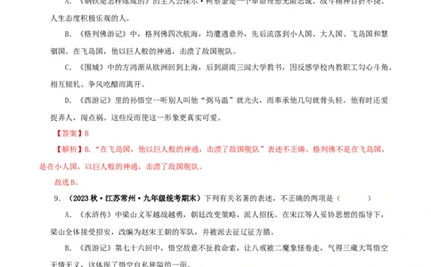 专题08《钢铁是怎样炼成的》真题精练（综合题）（解析版）－备战2024年中考语文名著阅读知识（考点）梳理+真题演练_02中考总复习（2026版更新中）_01-语文-中考总复习_2024年中考资料