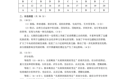2023北京西城区高三上学期期末历史答案_07高考历史_历史高考模拟题_新高考_2023年_北京市西城区2022-2023学年高三上学期期末历史_北京市西城区2022-2023学年高三上学期期末历史