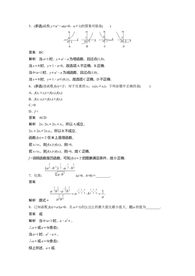 2022届高考数学一轮复习(新高考版)第2章&sect;2.4　指数与指数函数_02高考数学_新高考复习资料_2022年新高考资料_2022年一轮复习各版本_1.新高考2022年高考数学一轮复习