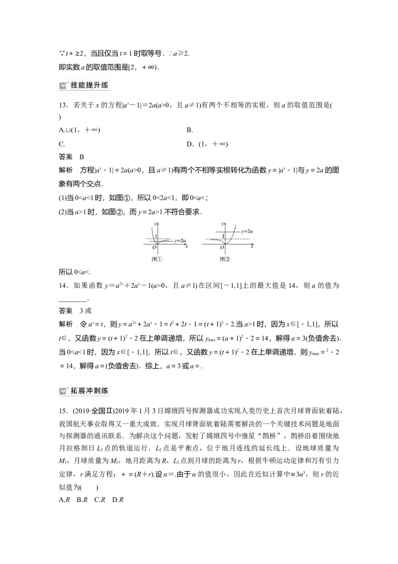 2022届高考数学一轮复习(新高考版)第2章&sect;2.4　指数与指数函数_02高考数学_新高考复习资料_2022年新高考资料_2022年一轮复习各版本_1.新高考2022年高考数学一轮复习