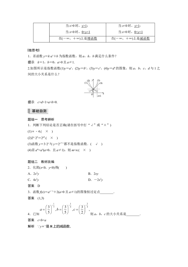 2022届高考数学一轮复习(新高考版)第2章&sect;2.4　指数与指数函数_02高考数学_新高考复习资料_2022年新高考资料_2022年一轮复习各版本_1.新高考2022年高考数学一轮复习