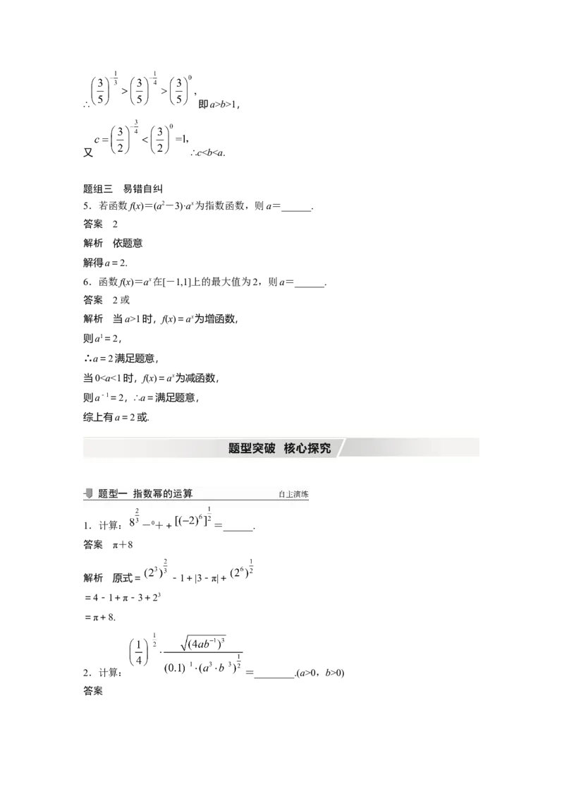 2022届高考数学一轮复习(新高考版)第2章&sect;2.4　指数与指数函数_02高考数学_新高考复习资料_2022年新高考资料_2022年一轮复习各版本_1.新高考2022年高考数学一轮复习