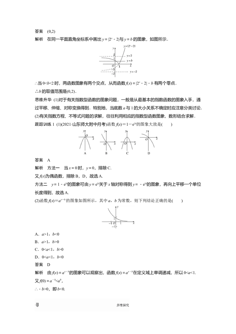 2022届高考数学一轮复习(新高考版)第2章&sect;2.4　指数与指数函数_02高考数学_新高考复习资料_2022年新高考资料_2022年一轮复习各版本_1.新高考2022年高考数学一轮复习