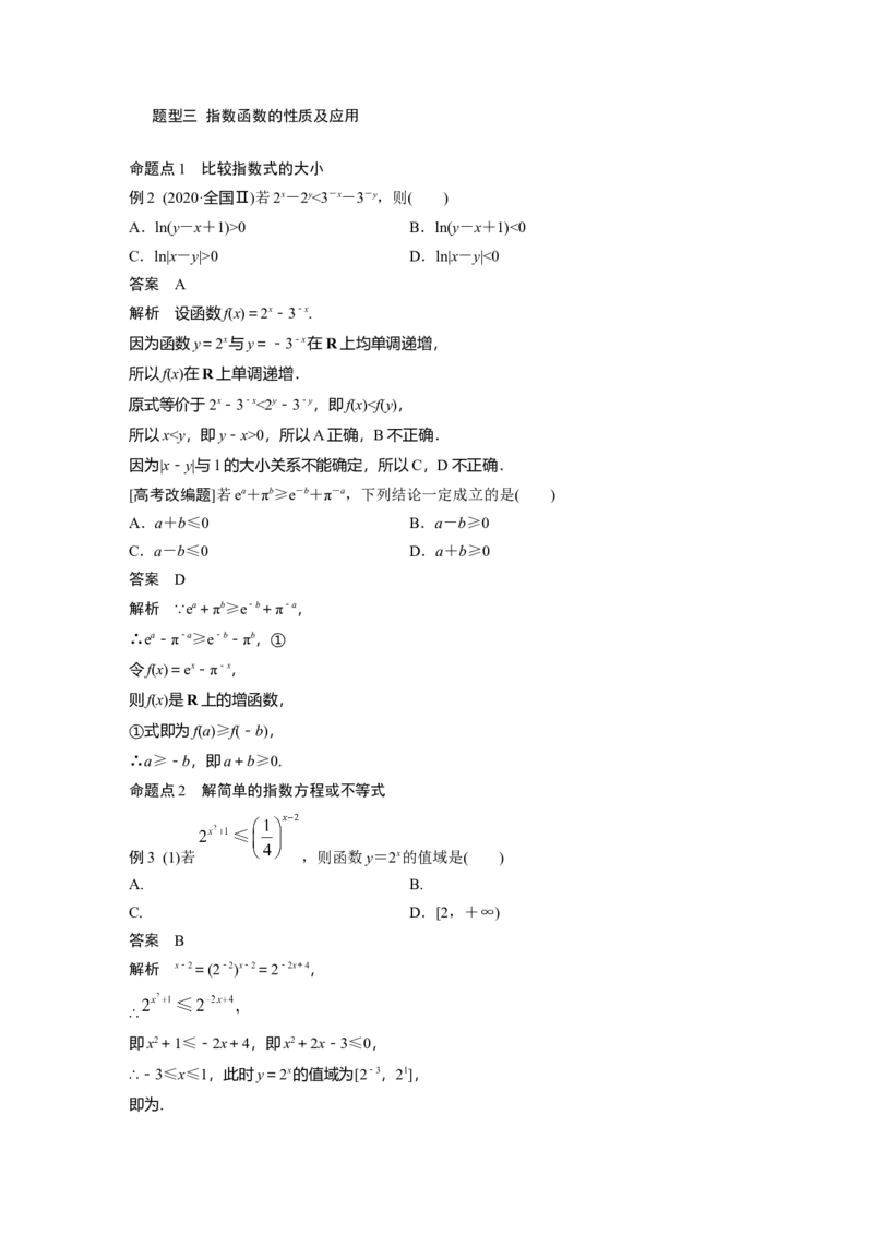 2022届高考数学一轮复习(新高考版)第2章&sect;2.4　指数与指数函数_02高考数学_新高考复习资料_2022年新高考资料_2022年一轮复习各版本_1.新高考2022年高考数学一轮复习