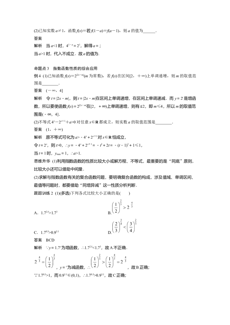 2022届高考数学一轮复习(新高考版)第2章&sect;2.4　指数与指数函数_02高考数学_新高考复习资料_2022年新高考资料_2022年一轮复习各版本_1.新高考2022年高考数学一轮复习