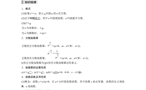 2022届高考数学一轮复习(新高考版)第2章&sect;2.4　指数与指数函数_02高考数学_新高考复习资料_2022年新高考资料_2022年一轮复习各版本_1.新高考2022年高考数学一轮复习