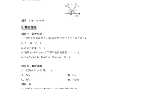 2022届高考数学一轮复习(新高考版)第2章&sect;2.4　指数与指数函数_02高考数学_新高考复习资料_2022年新高考资料_2022年一轮复习各版本_1.新高考2022年高考数学一轮复习
