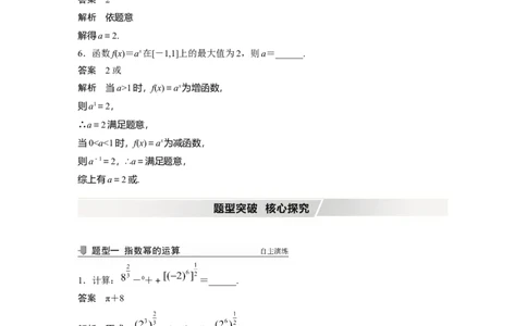 2022届高考数学一轮复习(新高考版)第2章&sect;2.4　指数与指数函数_02高考数学_新高考复习资料_2022年新高考资料_2022年一轮复习各版本_1.新高考2022年高考数学一轮复习