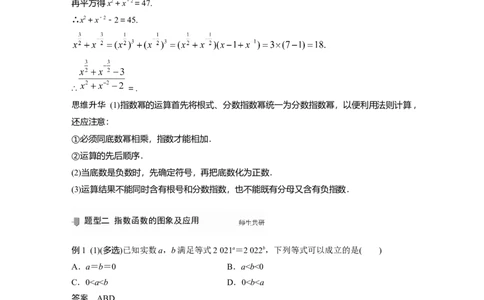 2022届高考数学一轮复习(新高考版)第2章&sect;2.4　指数与指数函数_02高考数学_新高考复习资料_2022年新高考资料_2022年一轮复习各版本_1.新高考2022年高考数学一轮复习