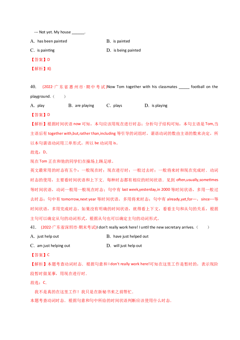 2023-2024学年高中语法专项练习单选100题-现在进行时-教师版_03高考英语_2024年新高考资料_3.2024专项复习_2023-2024学年高中语法专项练习单选100题