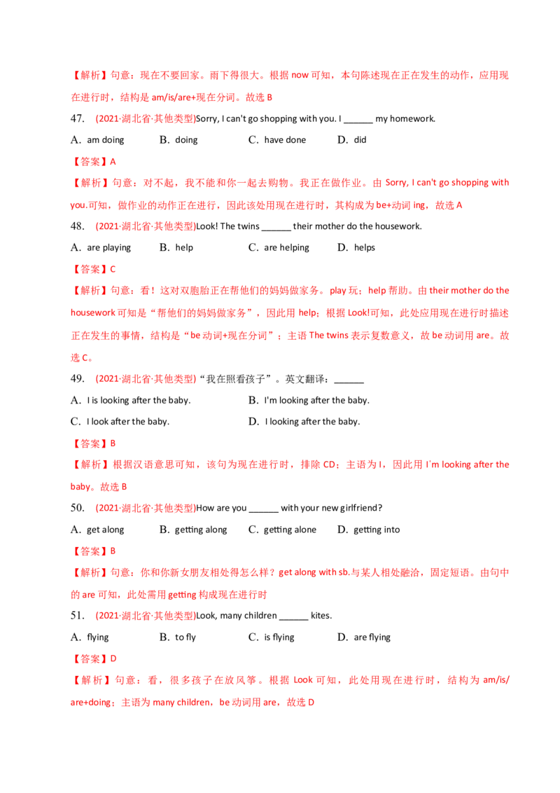 2023-2024学年高中语法专项练习单选100题-现在进行时-教师版_03高考英语_2024年新高考资料_3.2024专项复习_2023-2024学年高中语法专项练习单选100题