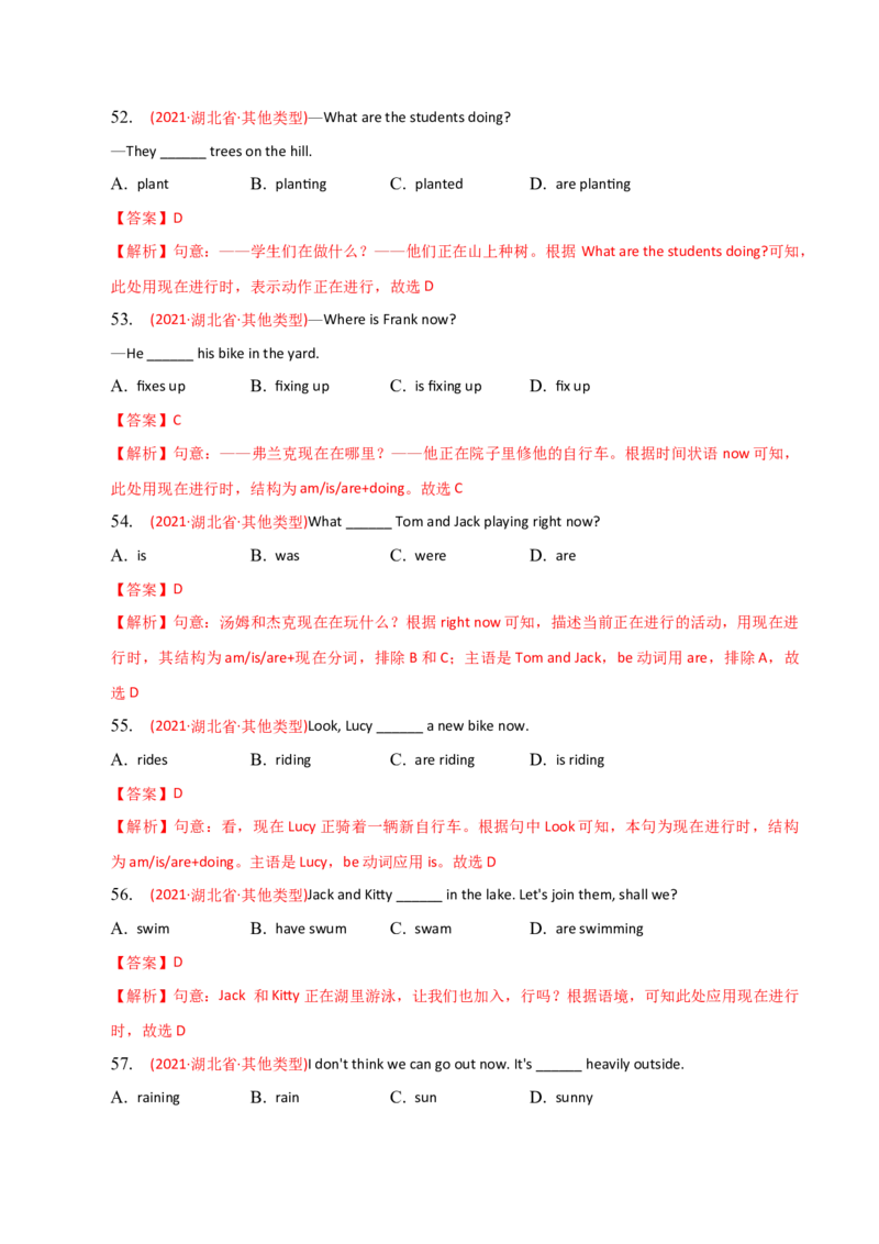 2023-2024学年高中语法专项练习单选100题-现在进行时-教师版_03高考英语_2024年新高考资料_3.2024专项复习_2023-2024学年高中语法专项练习单选100题