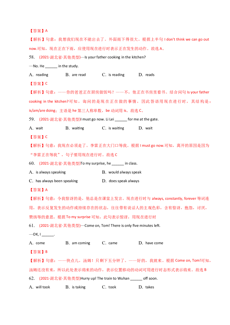 2023-2024学年高中语法专项练习单选100题-现在进行时-教师版_03高考英语_2024年新高考资料_3.2024专项复习_2023-2024学年高中语法专项练习单选100题