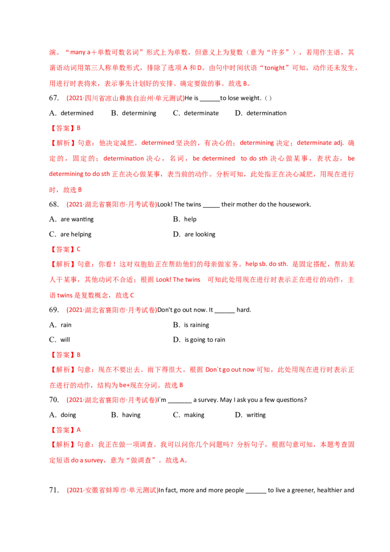 2023-2024学年高中语法专项练习单选100题-现在进行时-教师版_03高考英语_2024年新高考资料_3.2024专项复习_2023-2024学年高中语法专项练习单选100题