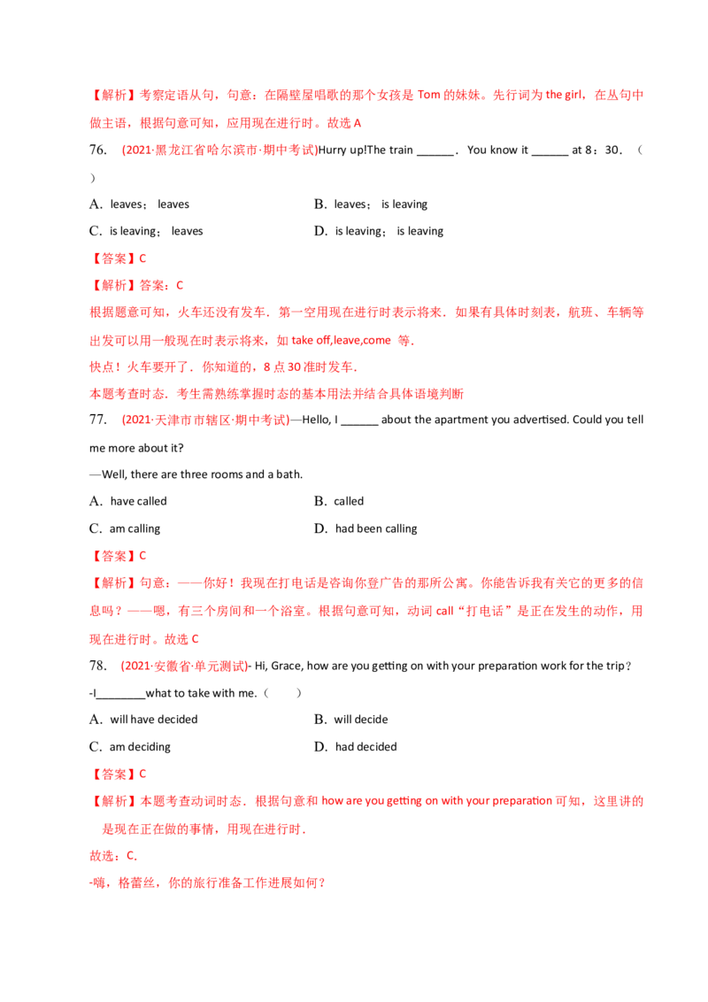 2023-2024学年高中语法专项练习单选100题-现在进行时-教师版_03高考英语_2024年新高考资料_3.2024专项复习_2023-2024学年高中语法专项练习单选100题