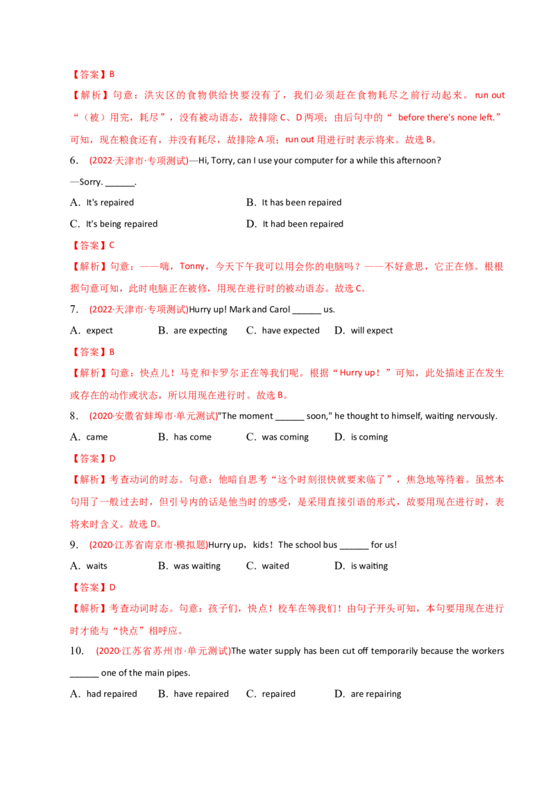 2023-2024学年高中语法专项练习单选100题-现在进行时-教师版_03高考英语_2024年新高考资料_3.2024专项复习_2023-2024学年高中语法专项练习单选100题