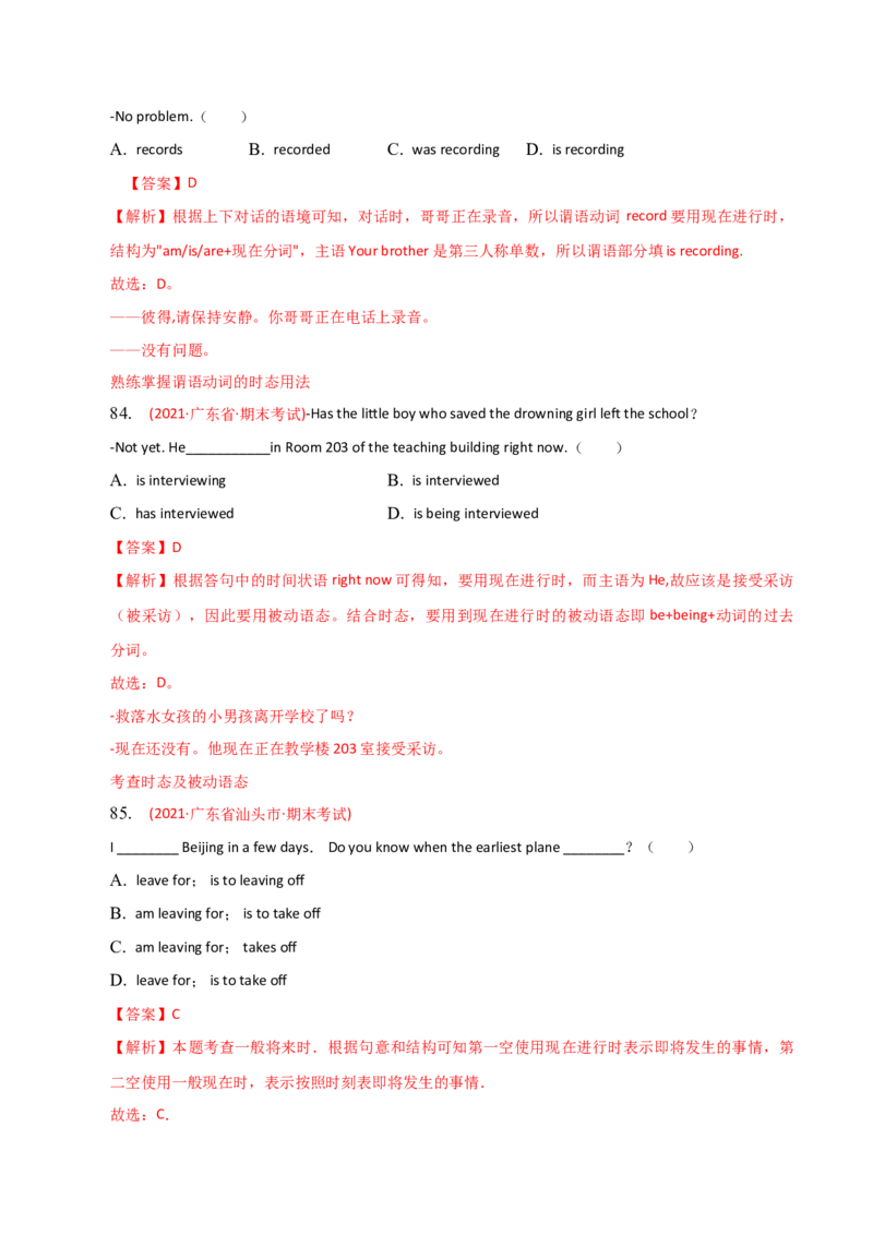 2023-2024学年高中语法专项练习单选100题-现在进行时-教师版_03高考英语_2024年新高考资料_3.2024专项复习_2023-2024学年高中语法专项练习单选100题