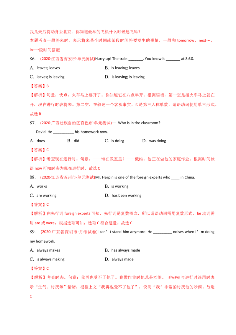 2023-2024学年高中语法专项练习单选100题-现在进行时-教师版_03高考英语_2024年新高考资料_3.2024专项复习_2023-2024学年高中语法专项练习单选100题