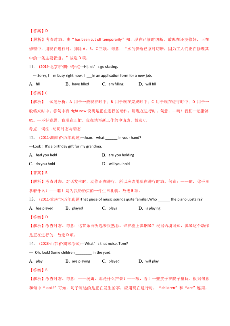 2023-2024学年高中语法专项练习单选100题-现在进行时-教师版_03高考英语_2024年新高考资料_3.2024专项复习_2023-2024学年高中语法专项练习单选100题