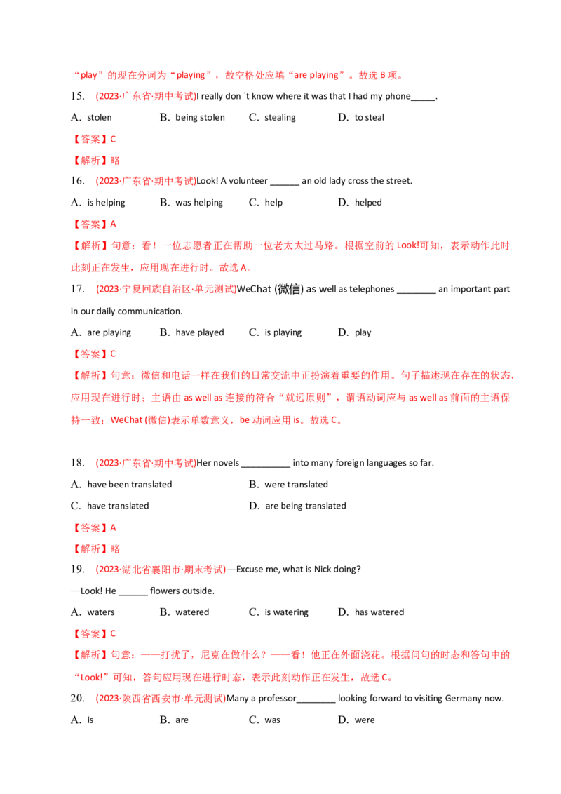 2023-2024学年高中语法专项练习单选100题-现在进行时-教师版_03高考英语_2024年新高考资料_3.2024专项复习_2023-2024学年高中语法专项练习单选100题