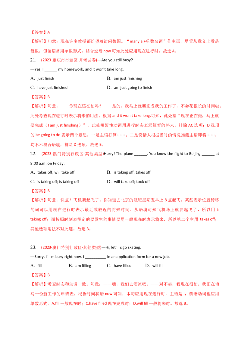 2023-2024学年高中语法专项练习单选100题-现在进行时-教师版_03高考英语_2024年新高考资料_3.2024专项复习_2023-2024学年高中语法专项练习单选100题
