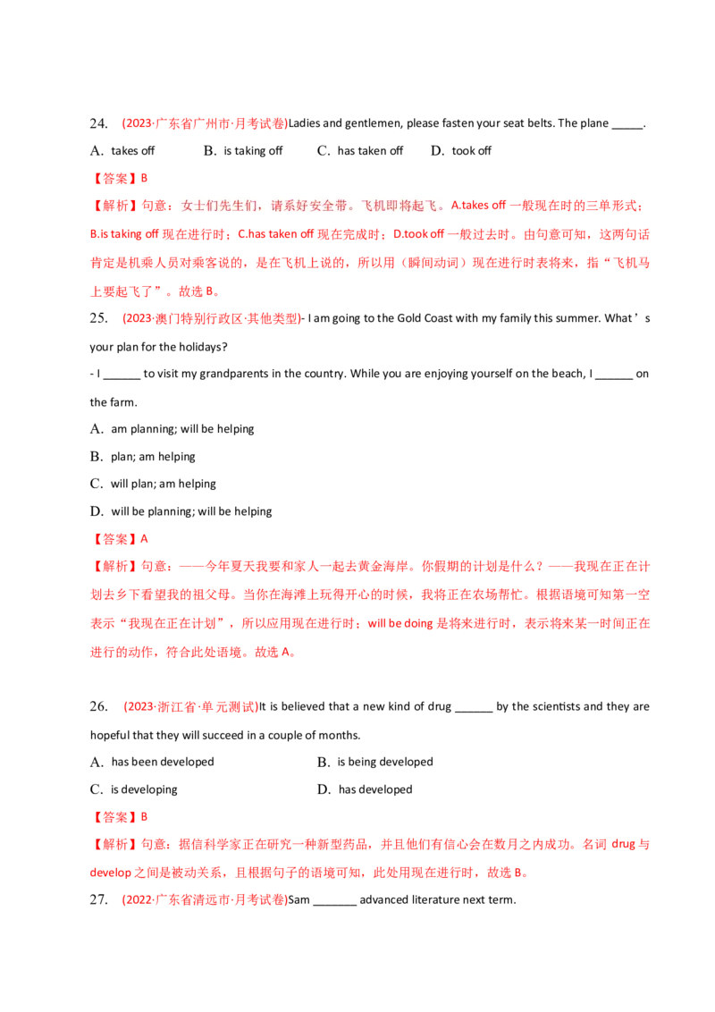 2023-2024学年高中语法专项练习单选100题-现在进行时-教师版_03高考英语_2024年新高考资料_3.2024专项复习_2023-2024学年高中语法专项练习单选100题