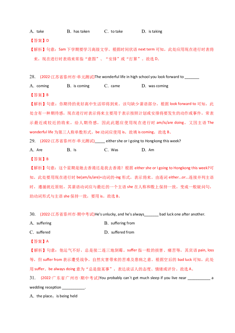 2023-2024学年高中语法专项练习单选100题-现在进行时-教师版_03高考英语_2024年新高考资料_3.2024专项复习_2023-2024学年高中语法专项练习单选100题