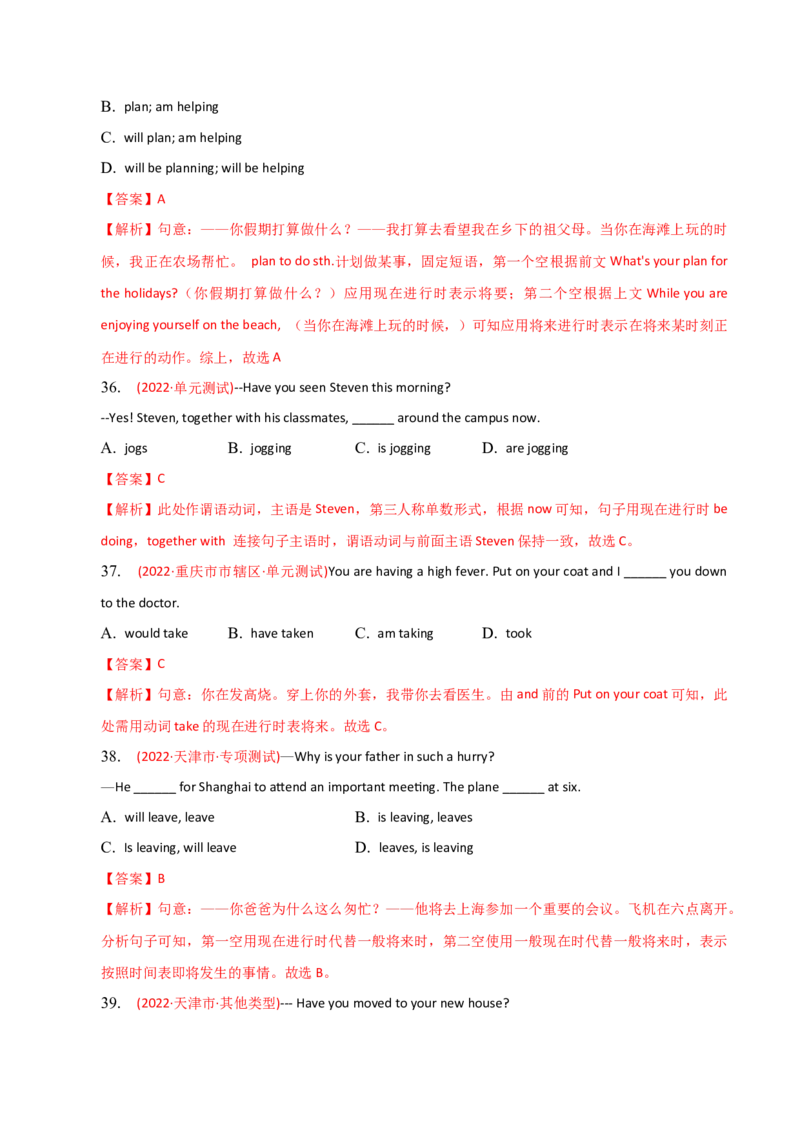 2023-2024学年高中语法专项练习单选100题-现在进行时-教师版_03高考英语_2024年新高考资料_3.2024专项复习_2023-2024学年高中语法专项练习单选100题