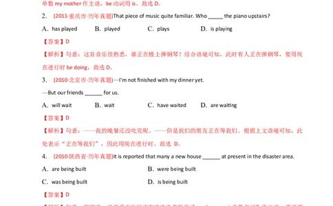 2023-2024学年高中语法专项练习单选100题-现在进行时-教师版_03高考英语_2024年新高考资料_3.2024专项复习_2023-2024学年高中语法专项练习单选100题