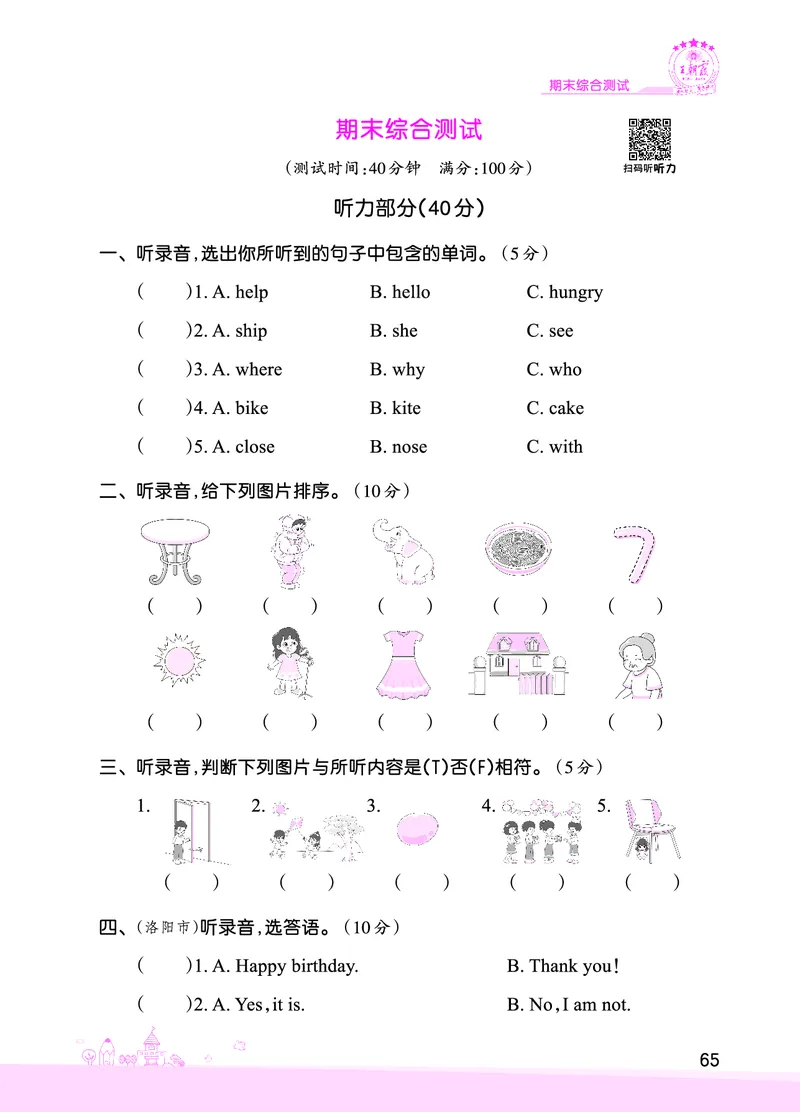 期末综合测试正文_26春四年级上下册人教版_四上英语合集人教版PEP英语四年级上册新教材（教学视频+课件+动画+音频+练习+教案）_17练习资料_小学英语（预习复习资料大礼包）_科普版