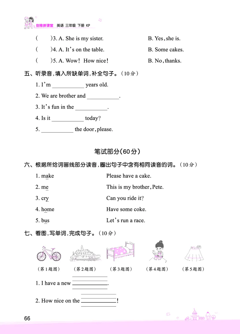 期末综合测试正文_26春四年级上下册人教版_四上英语合集人教版PEP英语四年级上册新教材（教学视频+课件+动画+音频+练习+教案）_17练习资料_小学英语（预习复习资料大礼包）_科普版