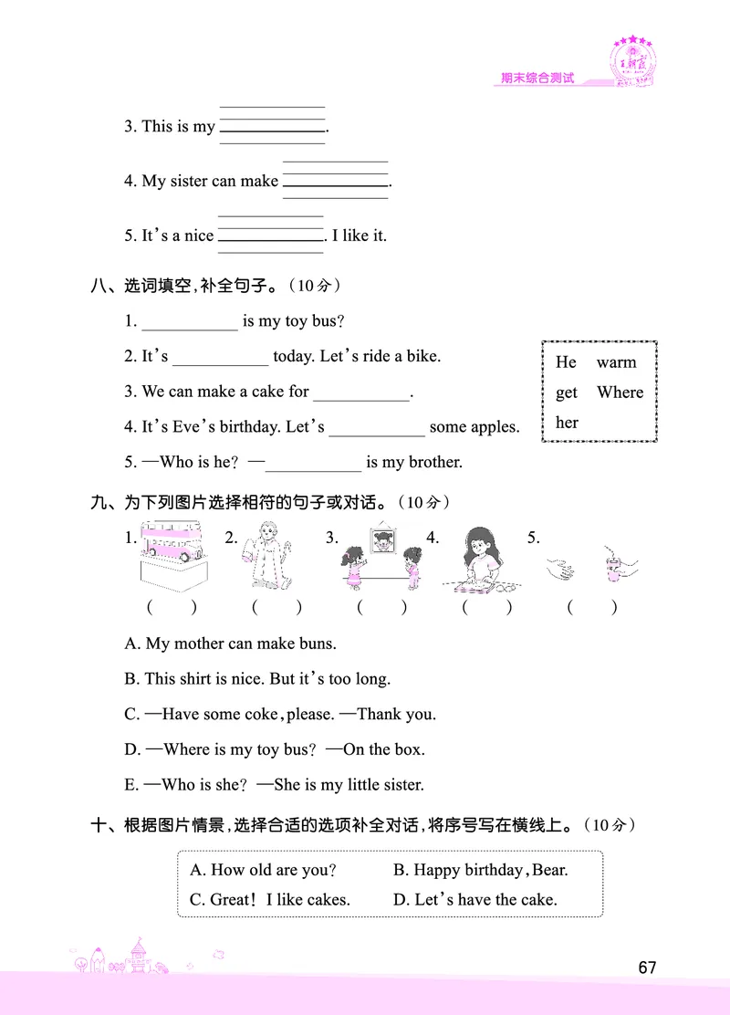 期末综合测试正文_26春四年级上下册人教版_四上英语合集人教版PEP英语四年级上册新教材（教学视频+课件+动画+音频+练习+教案）_17练习资料_小学英语（预习复习资料大礼包）_科普版