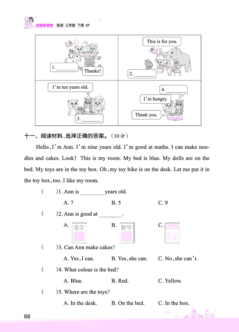 期末综合测试正文_26春四年级上下册人教版_四上英语合集人教版PEP英语四年级上册新教材（教学视频+课件+动画+音频+练习+教案）_17练习资料_小学英语（预习复习资料大礼包）_科普版
