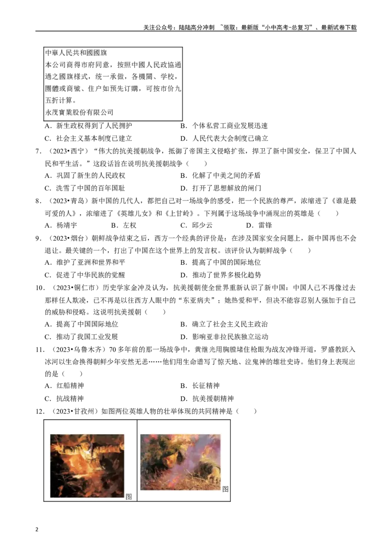 专题16中华人民共和国的成立与巩固（原卷版）_02中考总复习（2026版更新中）_06-历史-中考总复习_2024年中考复习资料_一轮复习_配套练习