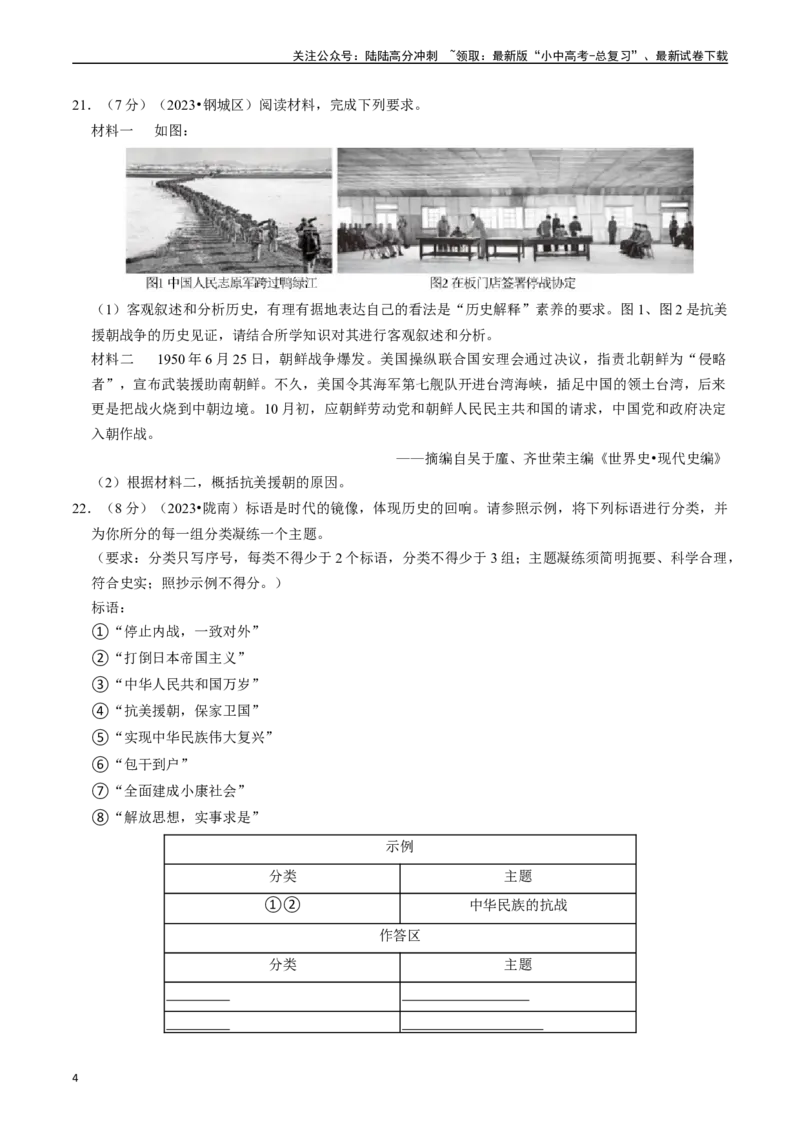 专题16中华人民共和国的成立与巩固（原卷版）_02中考总复习（2026版更新中）_06-历史-中考总复习_2024年中考复习资料_一轮复习_配套练习